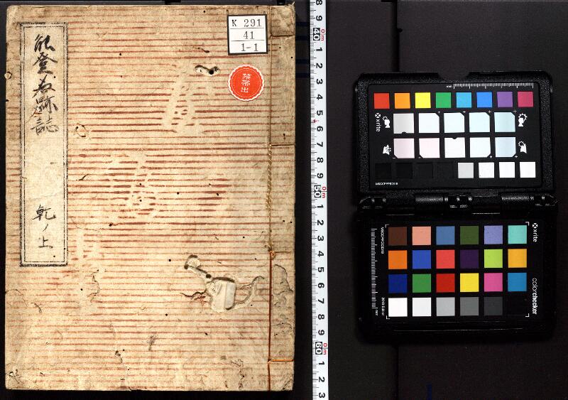 能登名跡誌 - ページ 1