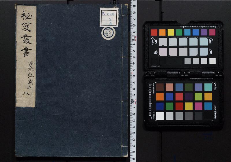 古老紀談等 - ページ 1