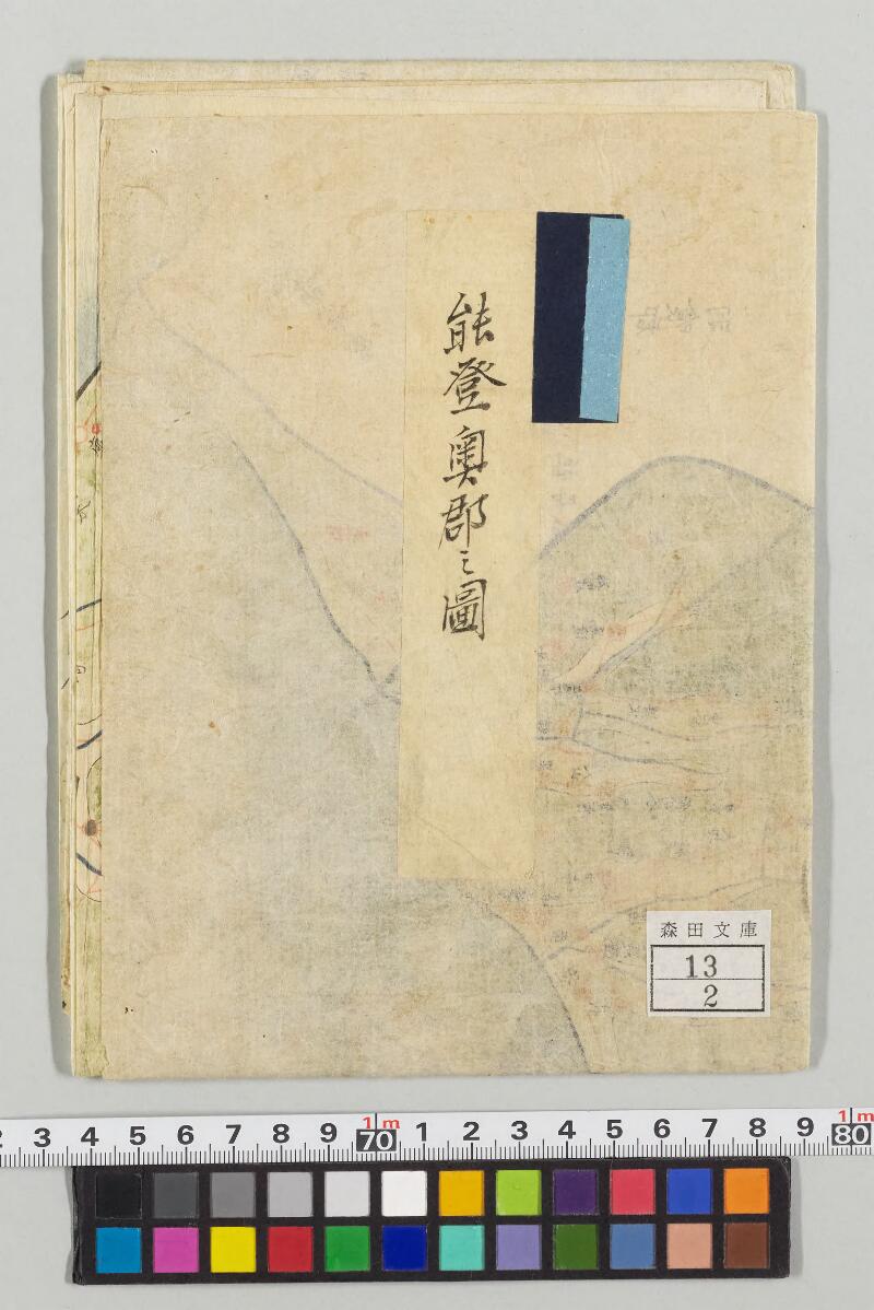 能登奥郡之図 - ページ 1