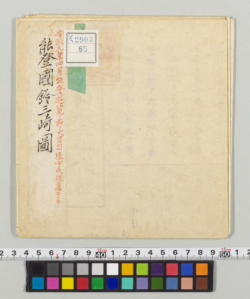 能登国鈴三崎図 - ページ 1