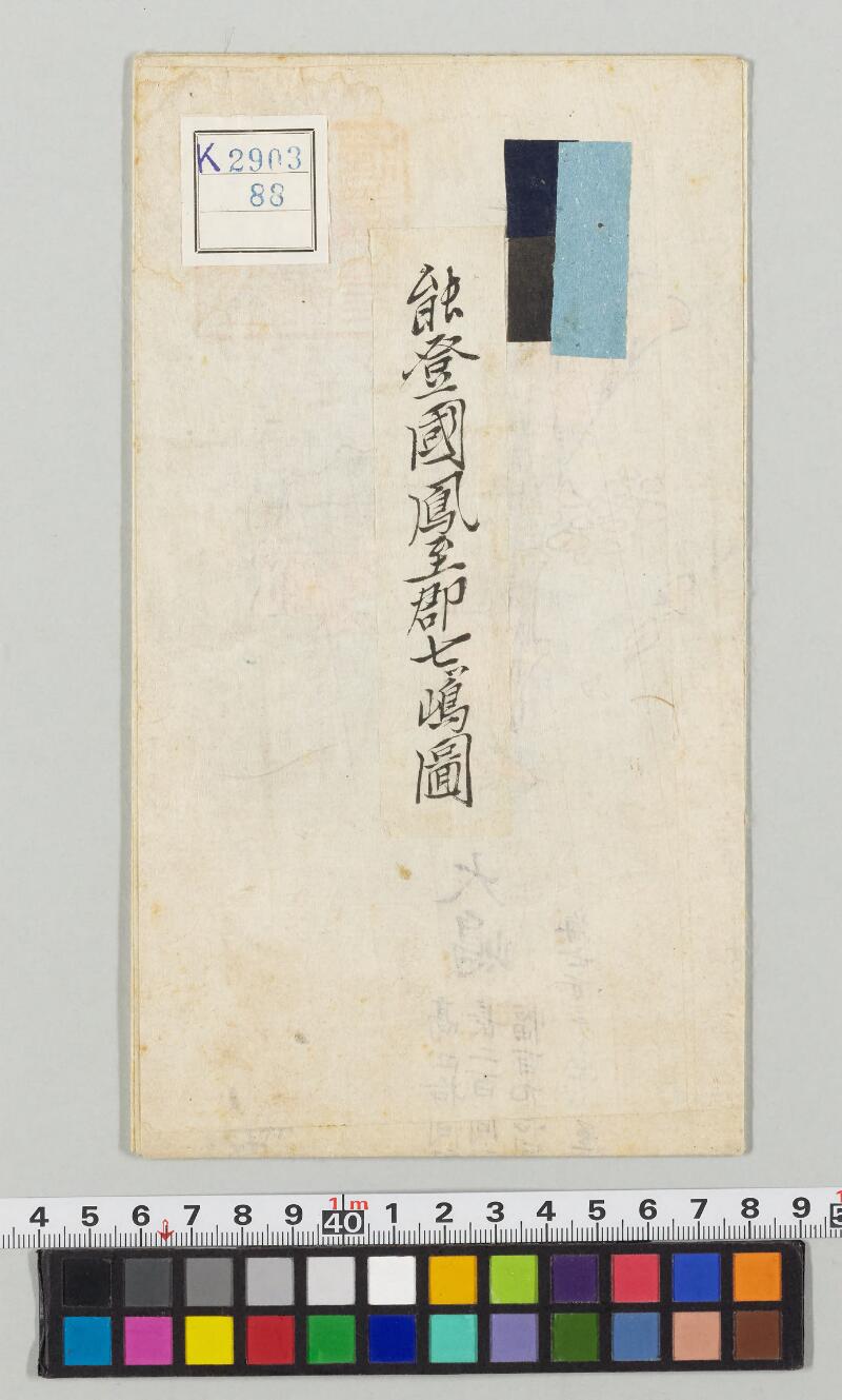 能登国鳳至郡七ツ嶋図 - ページ 1