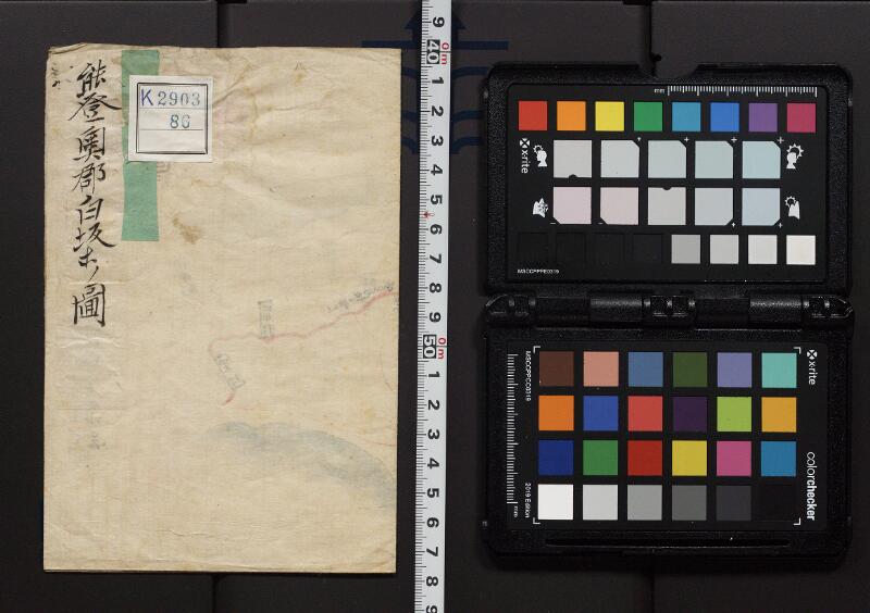 能登奥郡白坂等ノ図 - ページ 1