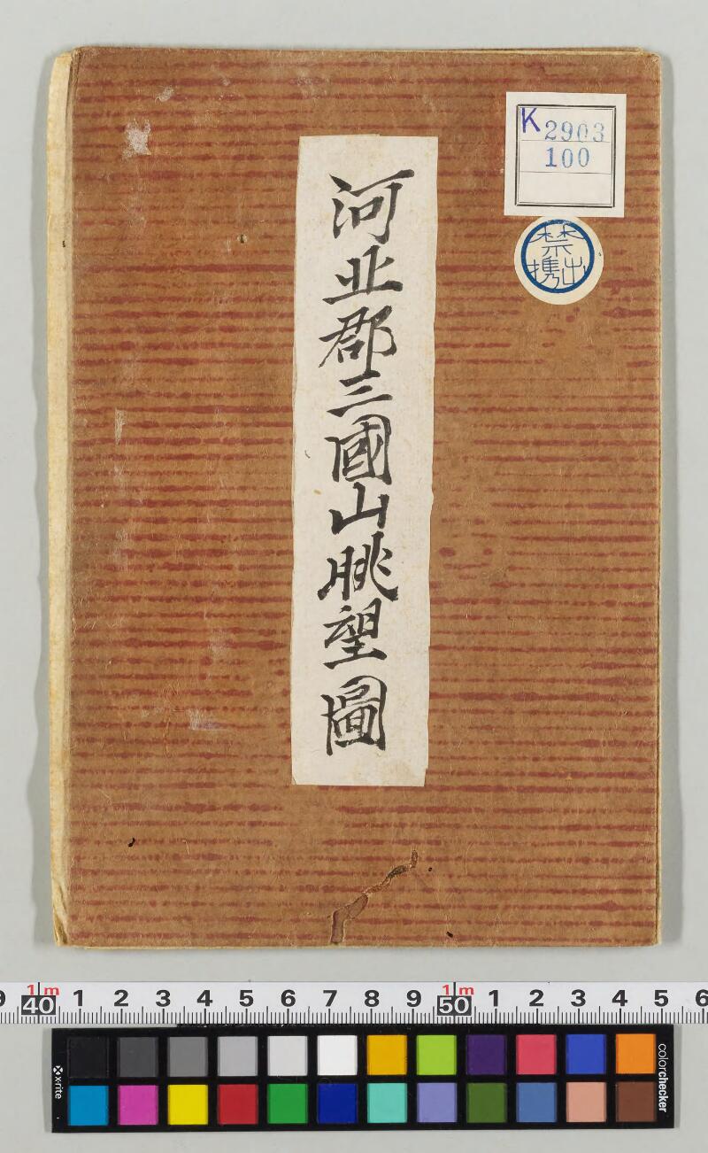 河北郡三国山眺望図 - ページ 1