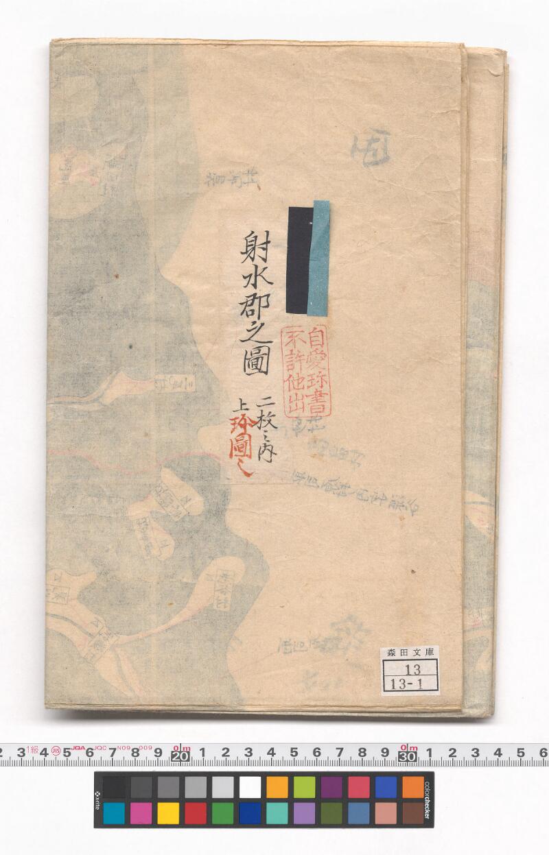 射水郡之図 - ページ 1