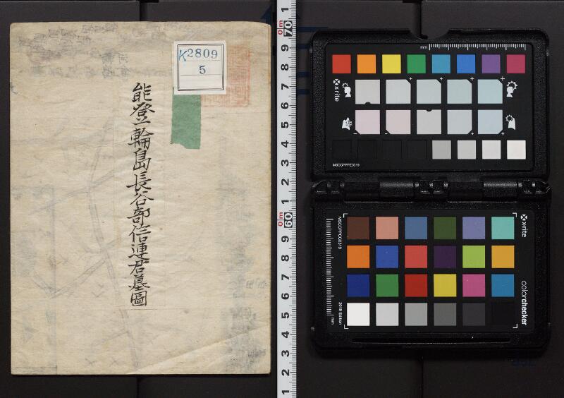 能登輪島長谷部信連君墓図 - ページ 1