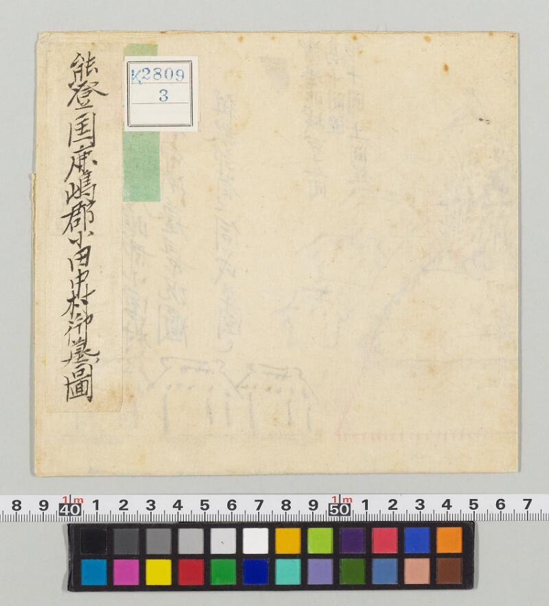 能登国鹿嶋郡小田中村御墓ノ図 - ページ 1