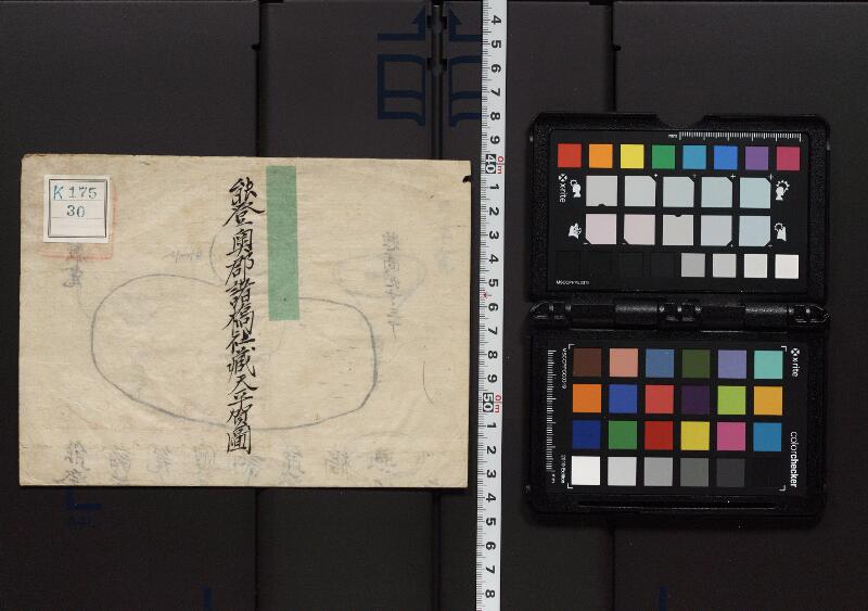 能登奥郡諸橋社蔵天平賀図 - ページ 1