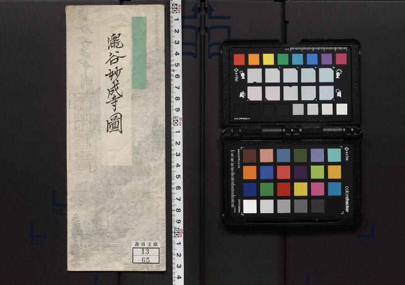 滝谷妙成寺図 - ページ 1