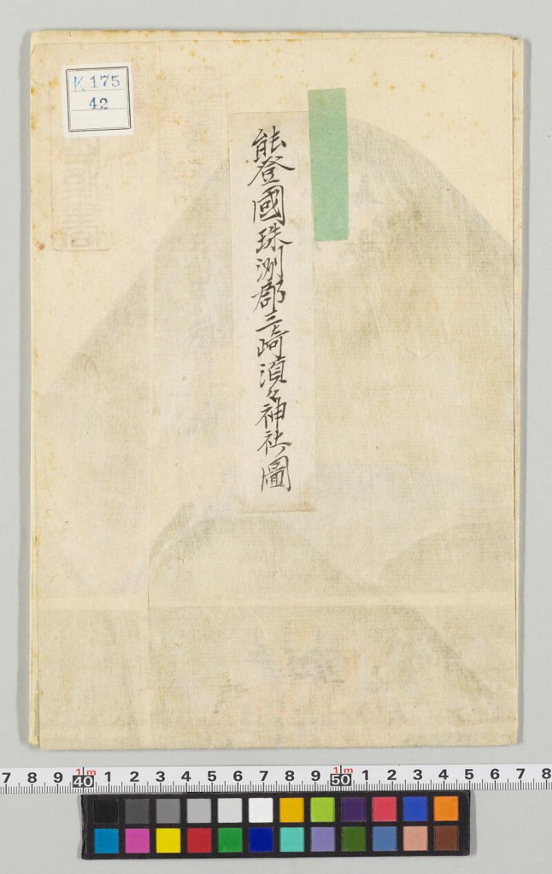 能登国珠洲郡三崎須々神社ノ図 - ページ 1