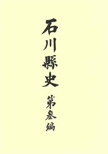 大日本古文書 家わけ第13 【阿蘇文書 全3冊(阿蘇家文書上下・西