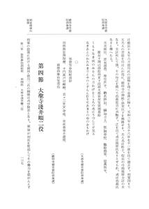 石川県史第二編 第二章 加賀藩治創始期 第四節 大聖寺淺井畷二役